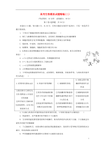 2018年高考生物模拟试题精编二