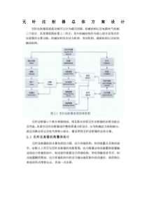 无针注射器总体方案设计