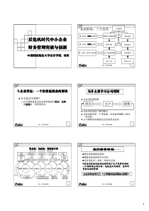 后危机中小企业财务管理突破与创新