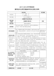 通用技术会考实践操作考试过程记录单---已经填完