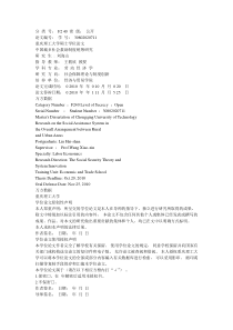 中国城乡社会救助制度统筹研究