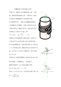 单螺旋夹紧力计算