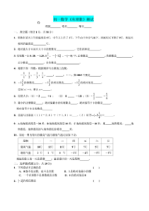 人教版初一数学上各单元测试题