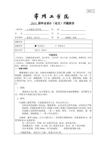 工程算量及清单计价毕业设计开题报告