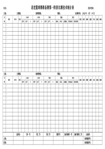 篮球比赛技术数据统计表