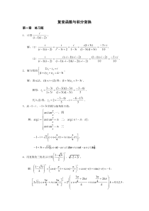 复变函数与积分变换(练习题)-(答案)