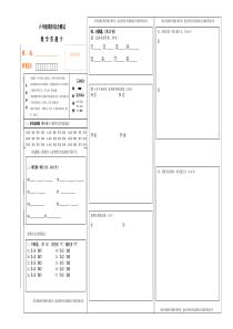 中考数学答题卡模板