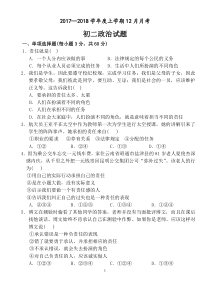 七年级下册道德与法治(人教)期末测试题