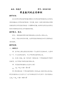 等差数列的应用举例教案