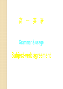 英语：unit3《back-to-the-past》subject-verb-agreement课件