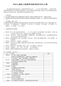 教师自制玩教具评比方案