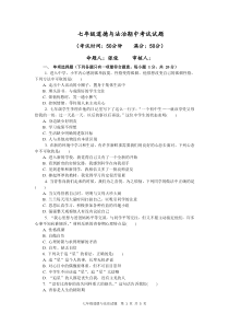 七年级道德与法治期中考试试题及答案