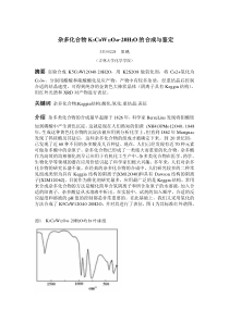 杂多化合物K5CoW12O40·20H2O的合成与鉴定