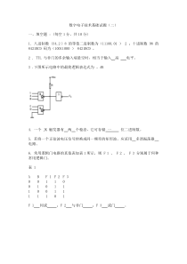 数字电子技术基础试题模拟题及答案-(2)