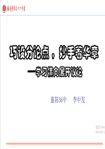 学习横向展开议论公开课