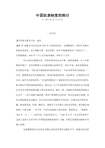 中国奴隶制度的探讨