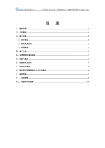 电梯井操作平台施工方案(四期)