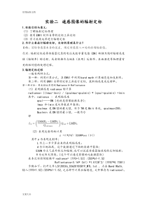 实验二遥感图像地辐射定标