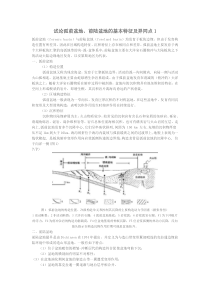 弧前盆地、前陆盆地的基本特征