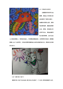 幼儿美术作品赏析