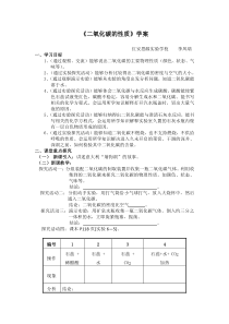 《二氧化碳性质》学案