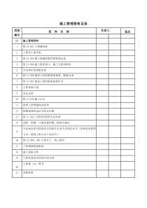 中国建筑《建筑工程施工资料编制管理规程》