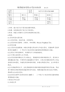 电子天平清洁消毒SOP