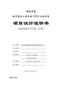 基于热敏电阻的数字温度计报告