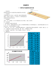 物理实验之探究功与速度的关系