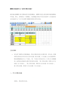 HR工具之薪酬分位值