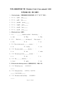 牛津上海版四年级(下)《Module-2-Unit-2-Cute-animals》2018年同步练习