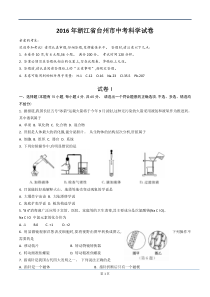 2016浙江台州科学中考试卷和答案(word经典版)