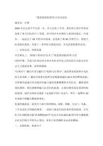 “我爱我的祖国”队日活动总结