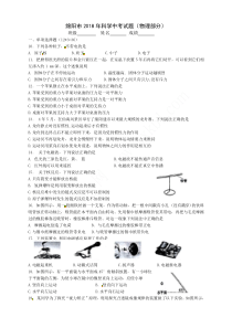 2018年绵阳市中考物理试卷及答案