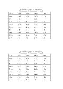 5以内的加减法练习题