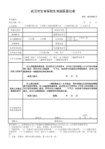 生育津贴申报审核表