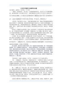 中考百日誓师大会教师发言稿