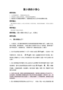 鼠小弟的小背心详细教案