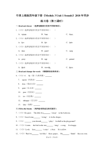 牛津上海版四年级(下)《Module-3-Unit-1-Sounds》2018年同步练习卷(第三课时