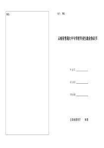 云南省普通大中专学校毕业生就业协议书