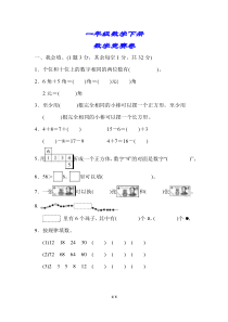 一年级数学竞赛题下册(附答案)