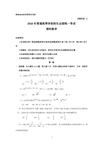 2016年全国高考理科数学试题及答案全国卷1