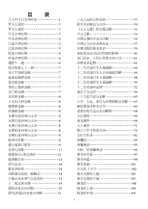 六十甲子日吉凶时辰目录