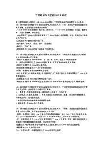 下列场所应设置自动灭火系统