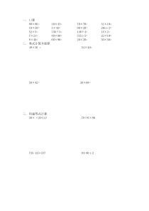 苏教版三年级下册数学计算专项练习