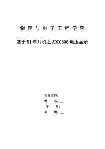 基于51单片机之ADC0808电压显示