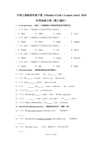 牛津上海版四年级(下)《Module-4-Unit-1-A-music-class》2018年同步练