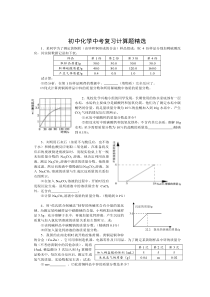 初中化学中考复习计算题精选