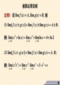 极限运算法则