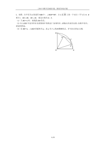 上海中考数学压轴题专题：圆的经典综合题